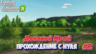 FARMING SIMULATOR 25 Выполняем контракты на карте 