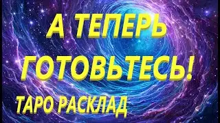 ЭТО НЕИЗБЕЖНО 🫣ВОРВЕТСЯ💥 В ТВОЮ ЖИЗНЬ!✨️
