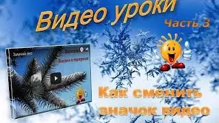 Значок видео