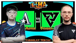 🔴МАТЧ НА ВЫЛЕТ | Aster vs Tundra | Lima Major 2023 - Playoffs 