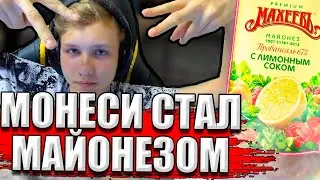 M0NESY РОФЛИТ С НОВОГО НИКНЕЙМА! ЛУЧШЕЕ С МОНЕСИ!