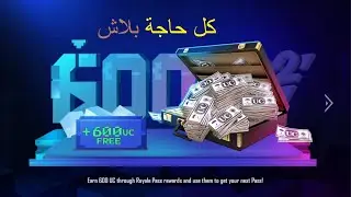 بسرعه اشحن uc مجاني زي ما انت عاوز | pubg mobile 😂😂
