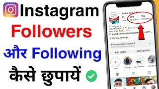 instagram par followers and following list kaise chupaye | instagram followers and following hide