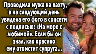 ПРОВОДИЛА МУЖА НА ВАХТУ, А НА СЛЕДУЮЩИЙ ДЕНЬ УВИДЕЛА ЕГО ФОТО В СОЦСЕТИ...
