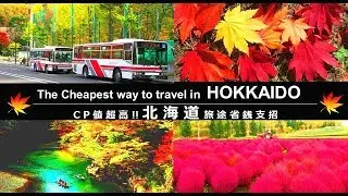 Hokkaido Budget Bus Travel - Sample Itinerary 008 / Autumn