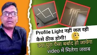 How to Repair Profile light l Profile light adaptor wiring connections