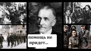 Варшавское восстание в Hearts of iron 4