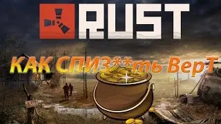 RUST - Как грамотно украсть вертолет. Мини рейд и как убить тиммейта за микро.