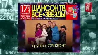Шансон ТВ – Все Звезды и 