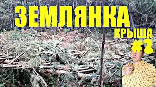 ЗЕМЛЯНКА ПОСЛЕДНЯЯ ЧАСТЬ|СЛУЧИЛОСЬ ЭТО|