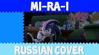 Sonic X - Mi-Ra-I - Russian Cover