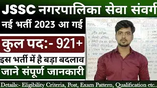Jharkhand Nagar Palika Recruitment 2023 || JSSC Nagar Palika Vacancy 2023 Full Details