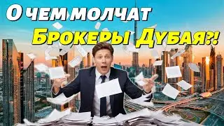 Как купить квартиру в Дубае?! Все платежи и налоги.