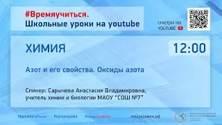 Химия. Азот и его свойства. Оксиды азота