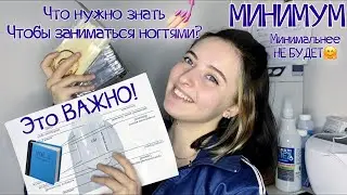 ЧТО НУЖНО ЧТОБЫ СТАТЬ МАСТЕРОМ МАНИКЮРА?