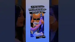 আমাই থুইয়া যাই না রে বেস্ট ফেন্ড 🥺💔😭