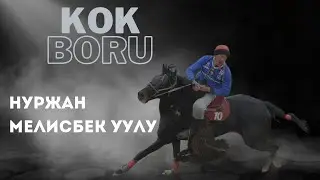 Нуржан Мелисбек уулу. Көк-Бөрү. Kok-Boru Highlights