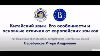 Мастер-класс «Китайский язык. Его особенности и основные отличия от европейских языков»
