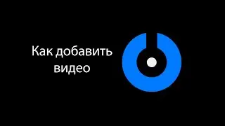 SplitCam - Как добавит видео