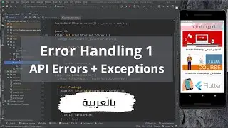 38 - Error Handling 1 API Errors and Exception Handling in Dart & Flutter Course (Arabic)