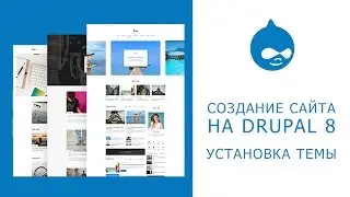 THE WEBSITE ON DRUPAL 8. How to install the theme?