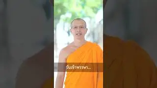🌟#วันเข้าพรรษา สำคัญอย่างไร #ธรรมะ1นาที #หลวงพี่นุนิ #ธรรมะ #tiktok #shorts #วัดพระธรรมกาย #ธรรมกาย