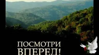 Перед Тобой в смирении стою