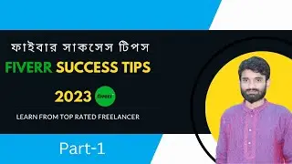 Fiverr Success Guidelines 2025 | Complete Fiverr Success SEO Tips Bangla tutorial 2025