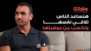 الحلقة ٦٠ محمد السنباطي | إزاي تعرف انت مخلوق ليه وتعيش حياة ليها معنى؟