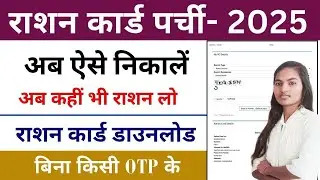 Download Ration Card Online | Ration Card Download Kaise Kare 2024 | Ration Card Parchi Kaise Nikale