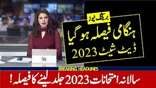 2nd Year Exams 2023 Date Sheet | Date Sheet 2023 | Board Exams 2023 New Dates Announced Punjab 2023