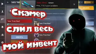 МЕНЯ ЗАСКАМИЛИ... 