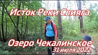 Исток Реки Свияга