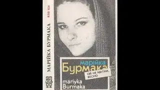 Марія Бурмака Ой вербо вербо (народна пісня)