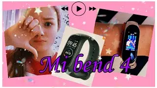 MI BEND 4\МОЕ МНЕНИЕ