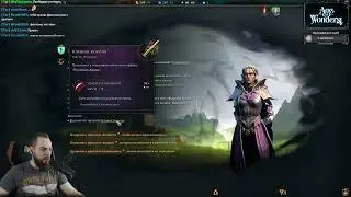 Age of Wonders 4 (#3) !boosty | День немого крика