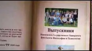 Выпуск ВГУ Фи-Пси (реставрация, REMIX)