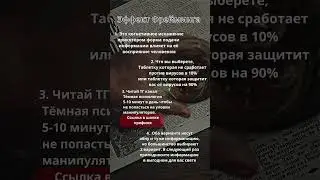 Эффект Фрейминга | Тёмная психология