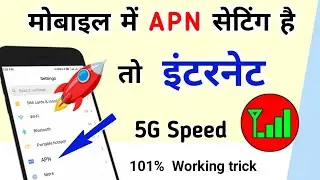APN setting _5G internet speed any android phone - amazing secret trick || Captain Shivam