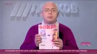 Павел Лобков об интимной стороне антиамериканской пропаганды.