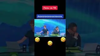 Ляпы на ТВ🤣Кто замечал их раньше? 🤣🤣