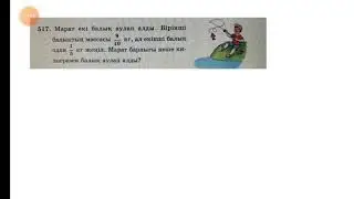 517 есеп 5-сынып