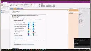 Вeбинар RRC Software Современный офис OneNote от 21.11.2016г.