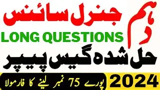 General Science Guess Paper 10th Class 2024 - 10th Class General Science Important Long Questions