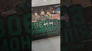 Военная монополия ЗСУ 2024. Зеленский в игре.