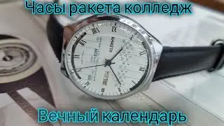 Часы ракета колледж.
