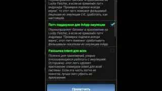Взлом игр (Lucky Patcher) (Root)