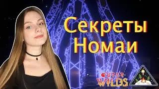 Час Угля ► Outer Wilds #2