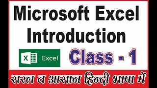 Introduction of MS Excel | Basic Knowledge of Excel | MS Excel in Hindi - Excel Tutorial- Ashish Sir