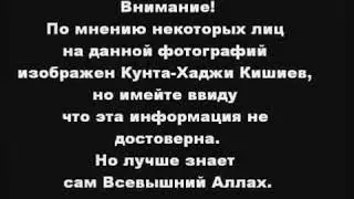 Шейх Кунта-Хаджи Кишиев и его учение!